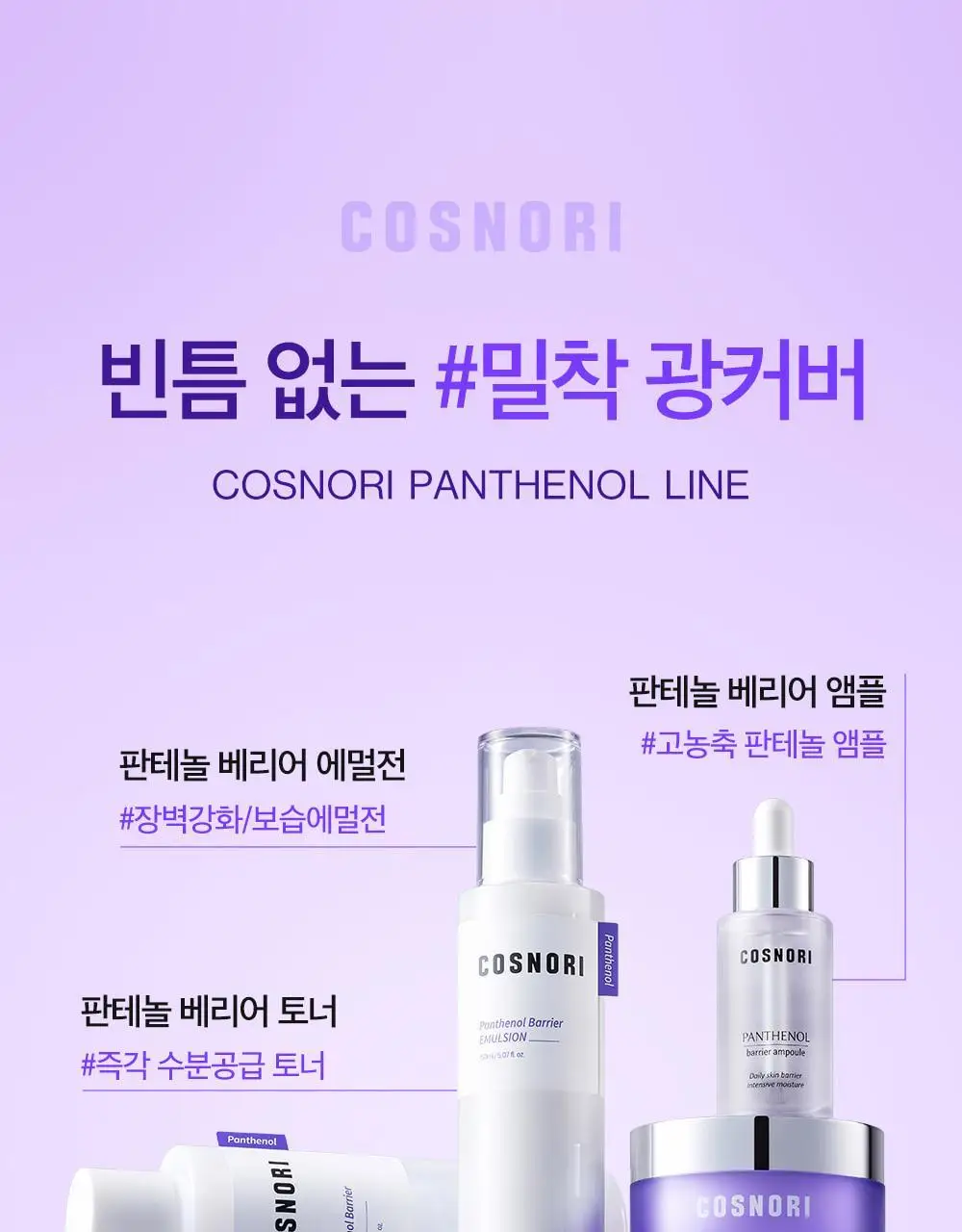 [수분쿠션] 코스노리 판테놀 비건 글로우 쿠션 상세페이지 35